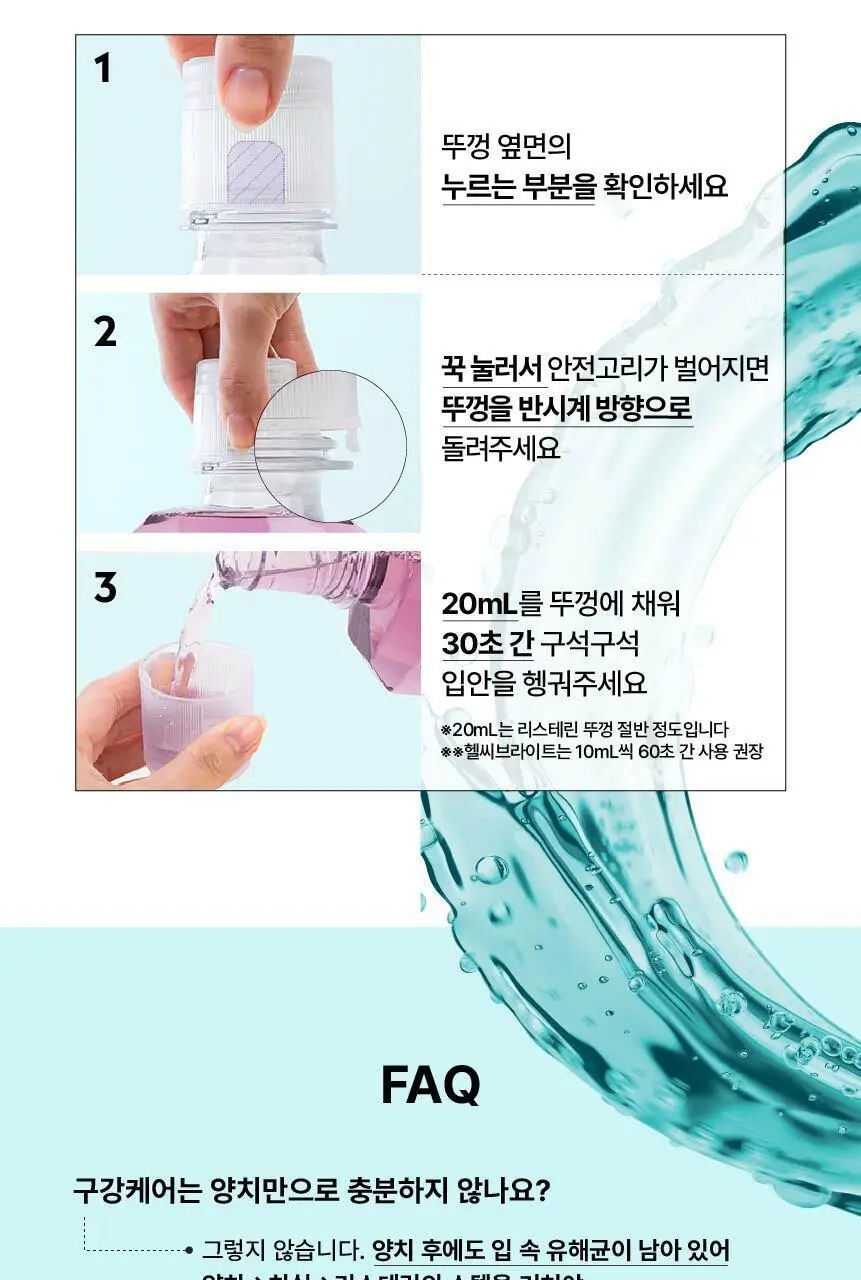 [소용량 휴대용] 리스테린 가글 쿨민트 250ml 상세페이지 10